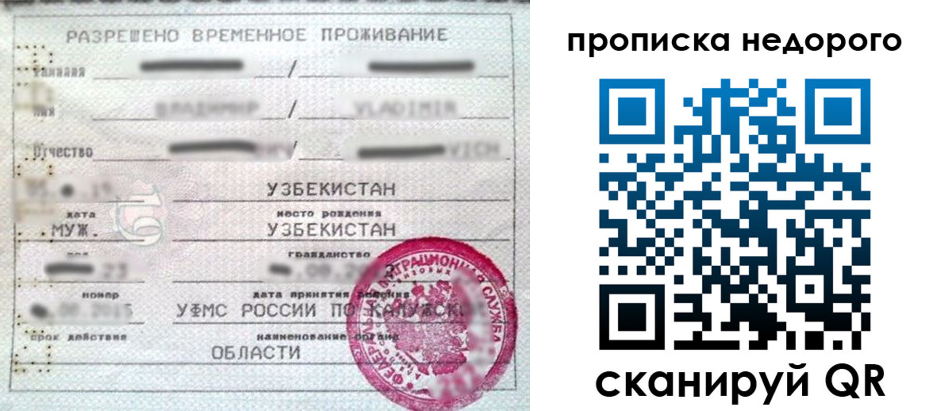 прописка для работы в Архангельске
