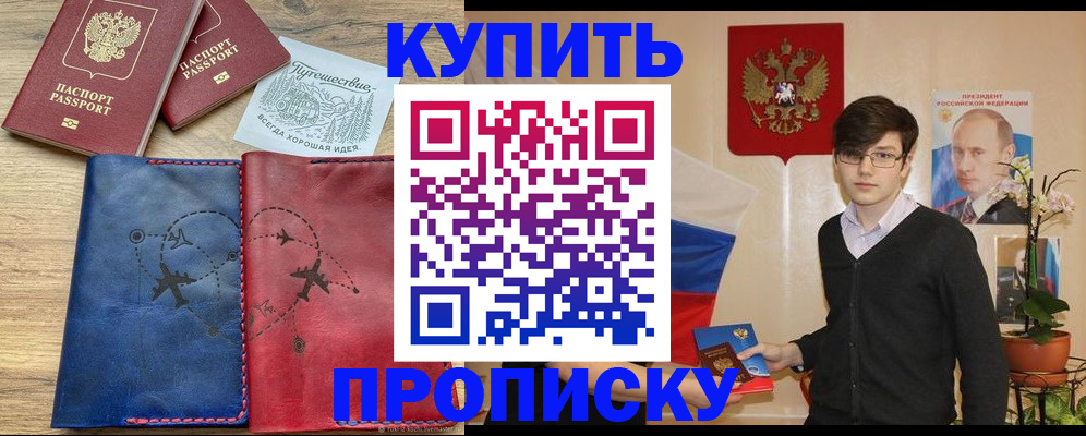 временная регистрация купить в Архангельске