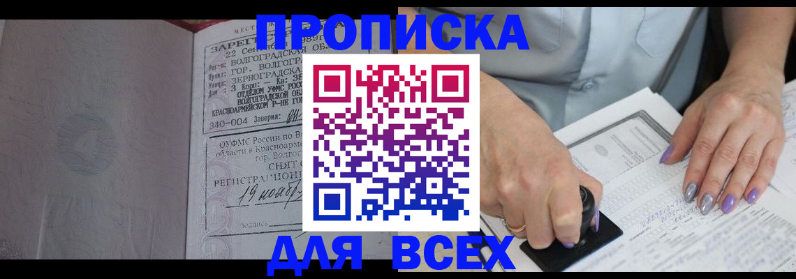 прописка ребенка в Архангельске
