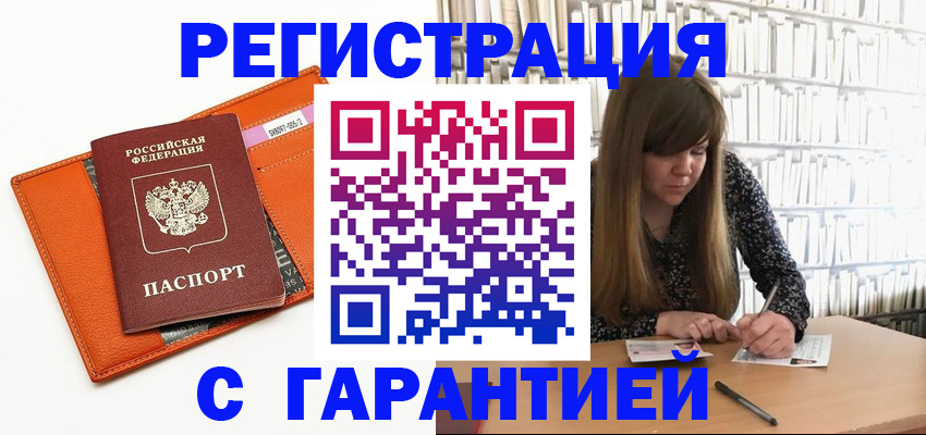 регистрация в Архангельске
