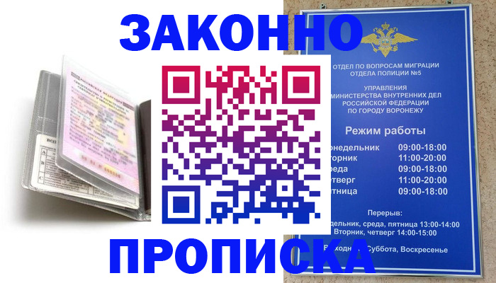 прописка регистрация в Архангельске