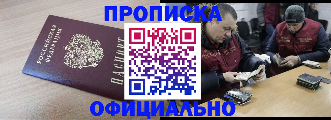 прописка паспорт в Архангельске