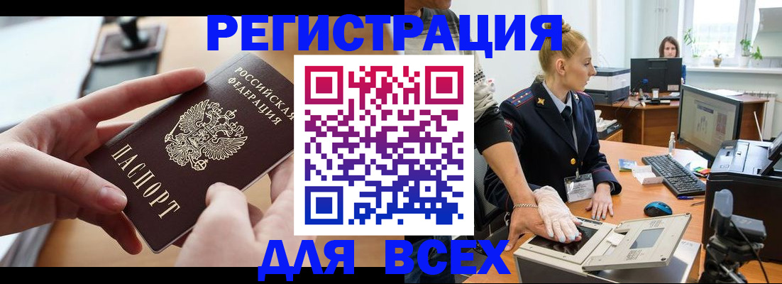 прописка для работы в Архангельске
